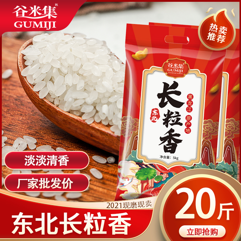 5kg5kg黑龙江新大米稻花香米现磨大米-阿里巴巴
