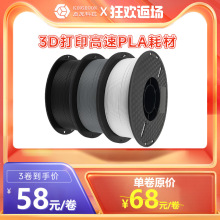 高速3d打印耗材高速pla 3d打印机耗材 1.75mm 1kg FDM材料易打印