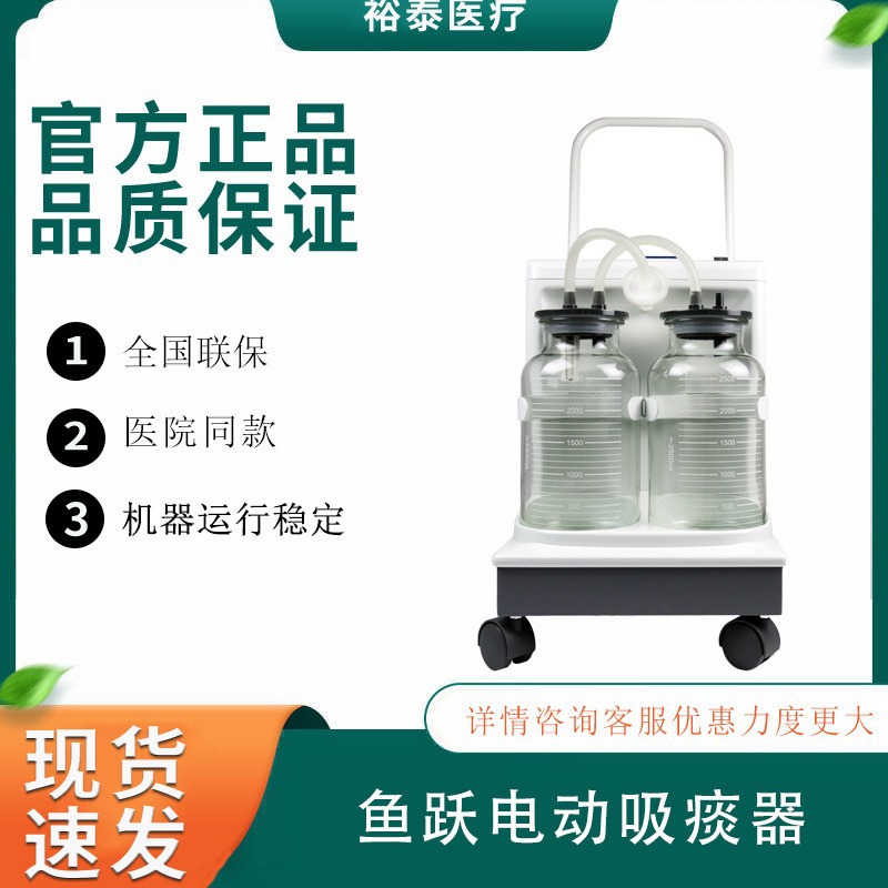 鱼跃电动吸痰器7a-23d医家用老人成病人负压吸引器便携式吸痰机