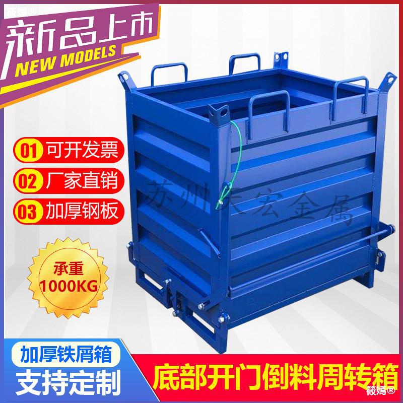 车间金属周转框加厚铁销收集车底部开门倒料自卸式工业铁屑废料箱