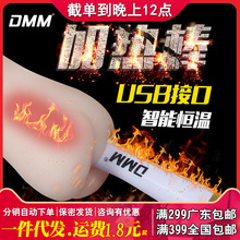 DMM 智能恒温 USB加热棒 器具充电加温棒 成人情趣用品批发代发其