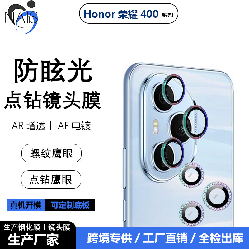 适用荣耀400pro镶钻金属鹰眼镜头膜honor400lite分体玻璃摄像头贴