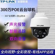 TP-LINK POE供电室外监控300万超清日夜全彩摄像头 TL-IPC632P-A4