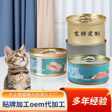 加工定制猫罐头宠物湿粮鸡肉三文鱼慕斯奶糕罐头幼猫成猫主食零食
