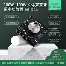 XINYI SiniAudio100W立体声蓝牙数字功放双声道360无极调音AP100L