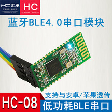 HC-08蓝牙模块BLE4.0主从一体CC2540低功耗无线串口通信透传