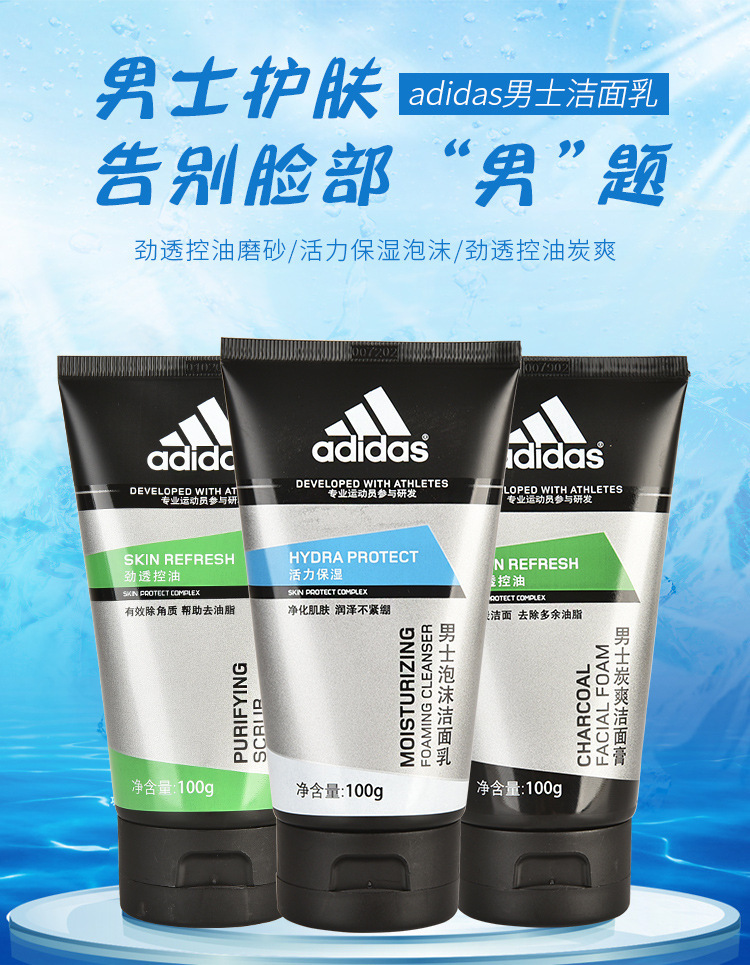 阿迪达斯男士洗面奶100g清洁炭爽洁面乳学生