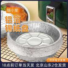 空气炸锅铝箔锡纸盘20个家用烘焙食物垫纸圆形碗烤箱烧烤盘子