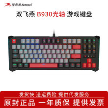 血手幽灵B930三代光轴机械键盘87键小键盘吃鸡电竞宏编程RGB背光