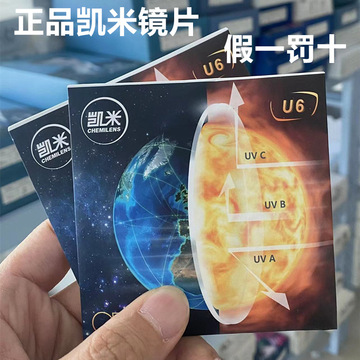 正品凯米u6防紫外线防蓝光耐磨防水u2镜片超薄丹阳眼镜 配眼镜