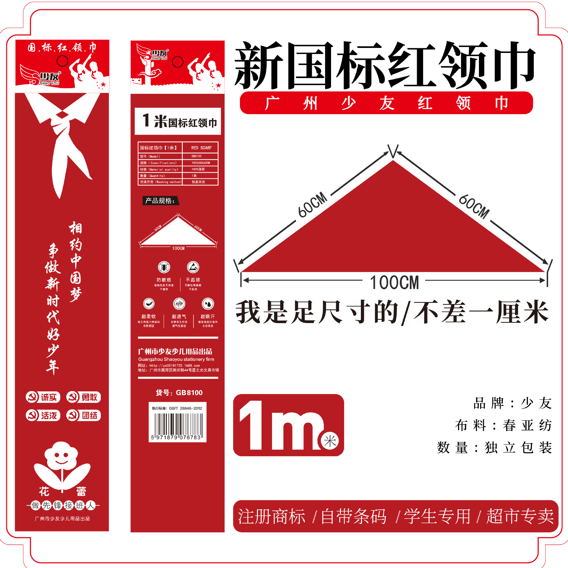 现货低价出售少友牌新标准尺寸1米红领巾 标准红领巾批发