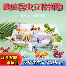 3d昆虫恐龙坦克飞机立体拼图纸质儿童创意diy早教手工拼装益智