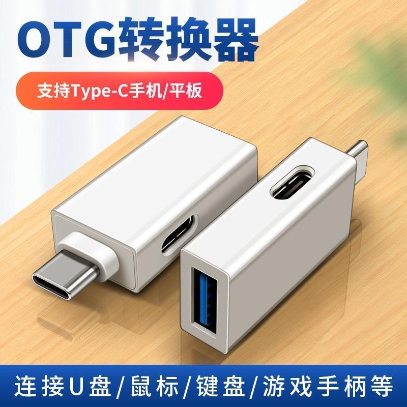 TYPE-C转USB3.0转接头二合一otg高速传输安卓鼠标u盘键盘游戏2.0