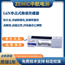 供美国ZEMIC中航电测L6N-C3-8kg-3B6,L6N-C3-10kg-3B6称重传感器