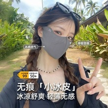 无痕小冰皮新款3D立体防晒口罩女夏防紫外线护眼角口罩透气显脸小