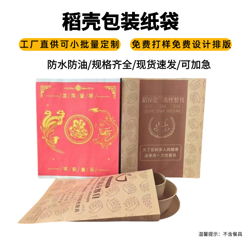 稻壳餐具包装袋一次性环保餐具牛皮纸袋可降解稻壳纸袋可定制LOGO