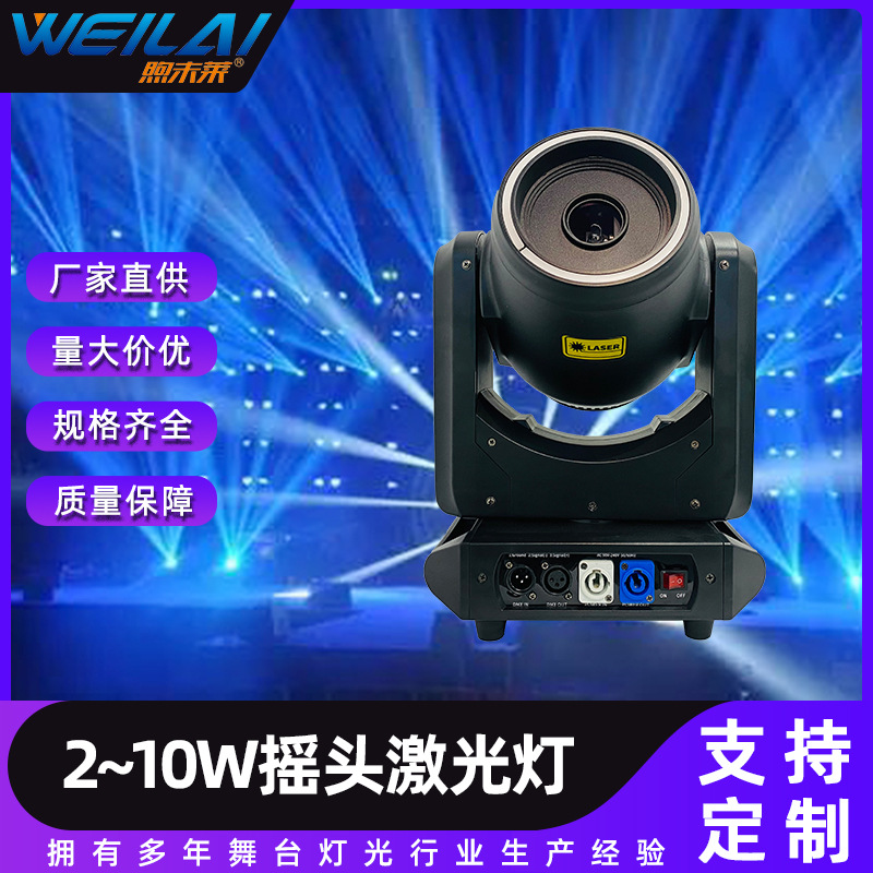 10w摇头动画激光灯光束摇头酒吧灯ilda连接fb4激光软件sd卡dmx512
