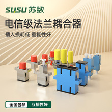 光纤法兰耦合器电信级SC-SC-FC-LC-LC法兰盘方转圆对接头连接器光