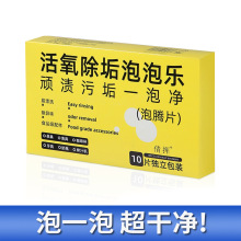 活氧除垢泡泡乐水杯泡腾片快速清洁片剂食品级茶具茶渍清洗剂神器