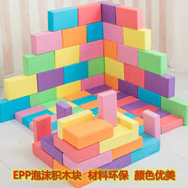 幼儿园活动区角区域建构早教宝宝玩具EVA积木淘气堡儿童泡沫砖块