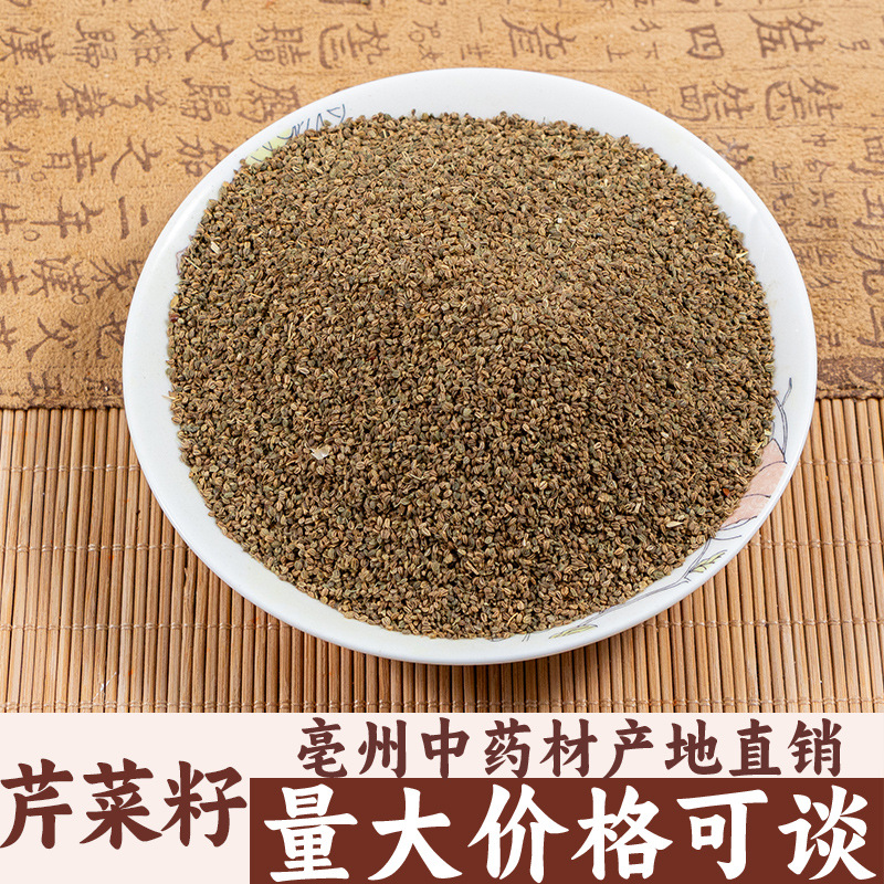 芹菜籽 正品泡茶泡水 芹菜子种 芹菜籽粉 亳州中药材批发中草药药