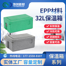 厂家EPP材料32L容量食物保温学校食堂配餐箱冷链箱保温箱