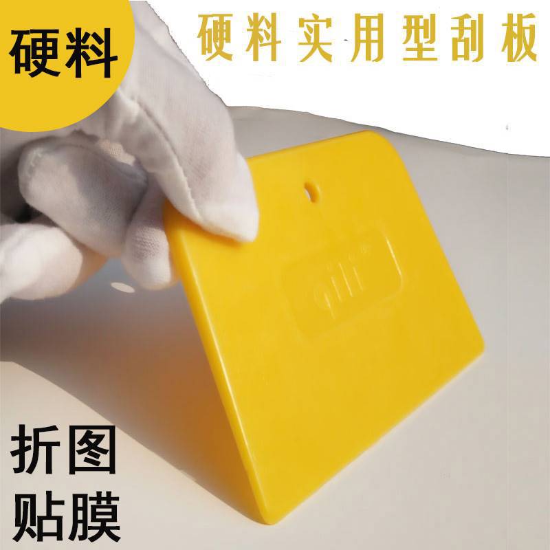 硬料刮板广告车贴写真贴膜刮板塑料墙纸礼盒折图刮板工具包邮