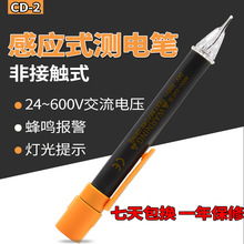 CD1 2交流电压感应验电笔 非接触式测电笔高级试电笔声光提示