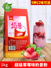 草莓奶昔粉1kg 速溶果味奶昔刨冰沙冰 奶茶店原料