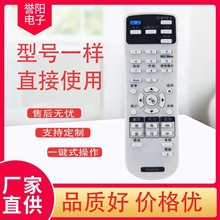 适用中文EPSON爱普生投影机仪遥控器CB-X05 X31 X36 X39 U32 W32