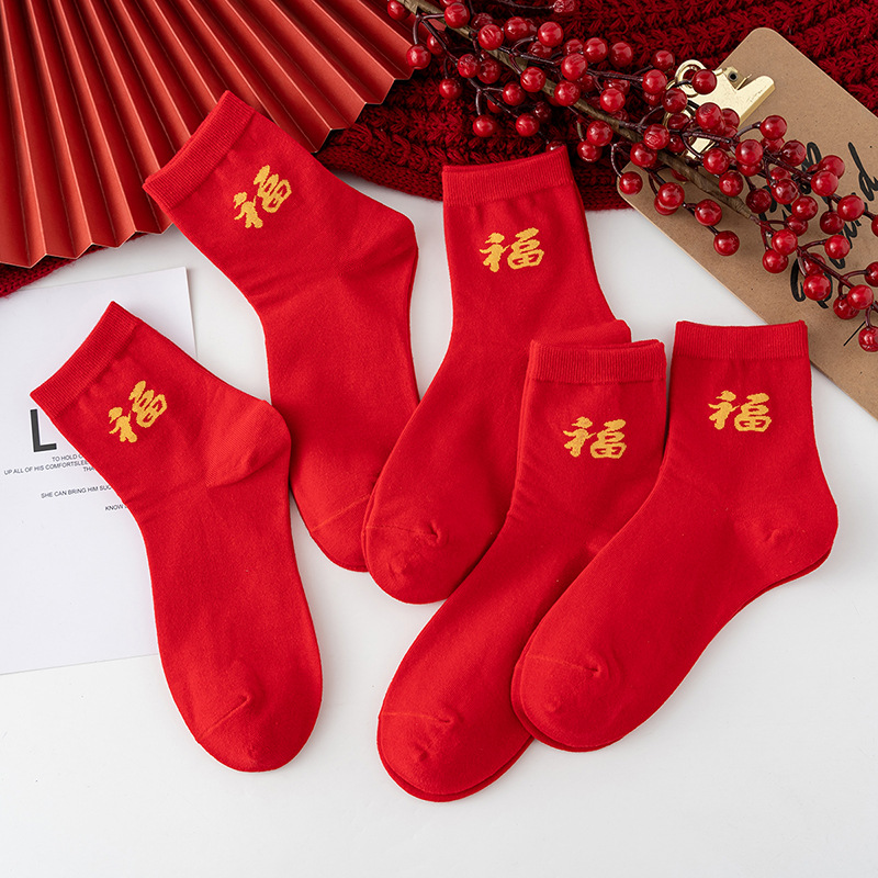 龙年本命年红袜子女士生肖龙年女袜纯色大红色袜子福字秋冬中筒袜