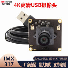 800W4K高清高帧率USB摄像头模组电脑 高拍仪自助售货机IMX317现货