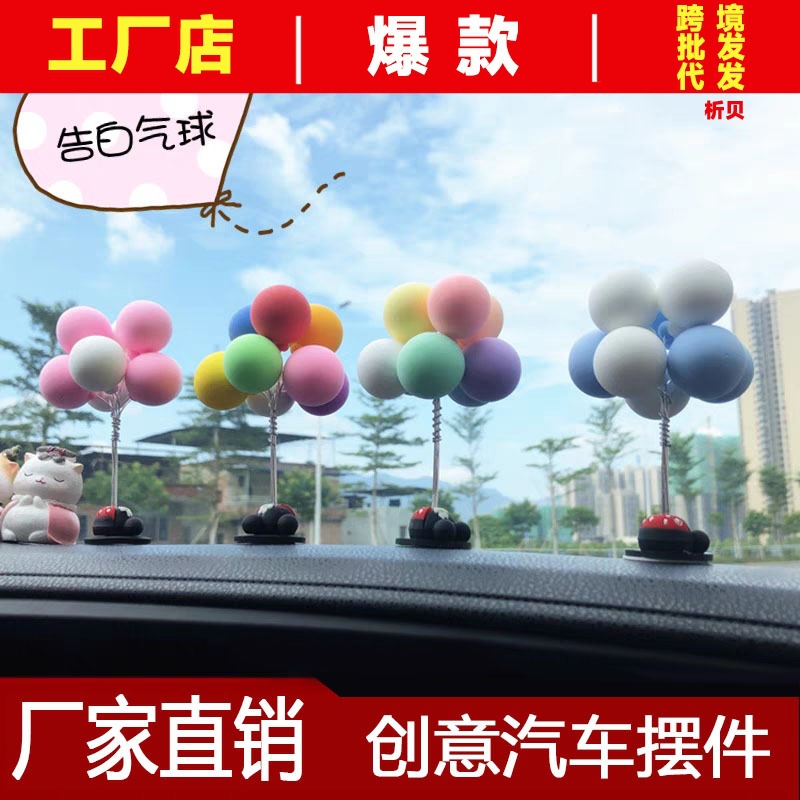 厂家直销汽车摆件 网红摇摆告白气球 车内中控台可爱女神车载内饰
