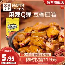 来伊份重庆风味豆干150g*2即食豆腐干豆制品素食办公室休闲零食