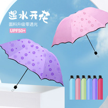印刷logo遇水开花变色三折叠黑胶防晒广告伞太阳遮阳晴雨伞小清新