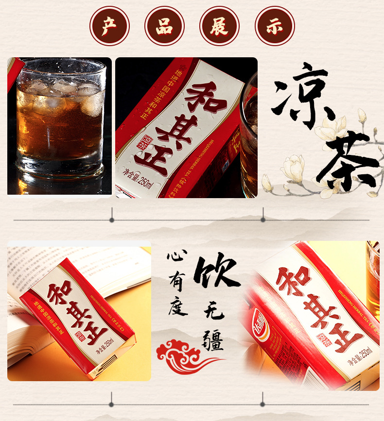 达利园和其正250ml*24盒草本凉茶植物降火解暑清凉饮料茶饮料整箱