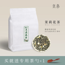 皇誉茉莉花茶2023新茶浓香型绿茶横县花茶冷热泡茶叶散装袋装250g
