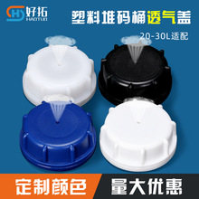 堆码桶盖子10L/20KG/25升/30L塑料桶透气密封盖自排气双氧水桶盖