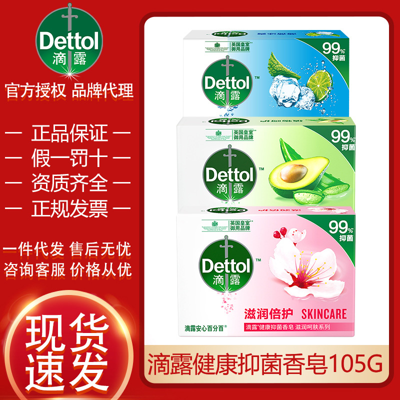 滴露健康抑菌香皂105g单块滋润倍护冰爽薄荷植物呵护一件代发批发