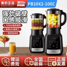 美‘的破壁机家用1.75升大容量豆浆机全自动研磨料理机PB10X2-100