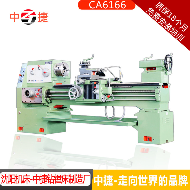 沈阳中捷普通车床ca6166/1500 精密卧式车床6166 大孔径落地式