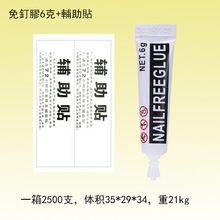 免钉胶水6g辅助贴家用强力牢固粘合剂无痕贴金属玻璃密封胶套装