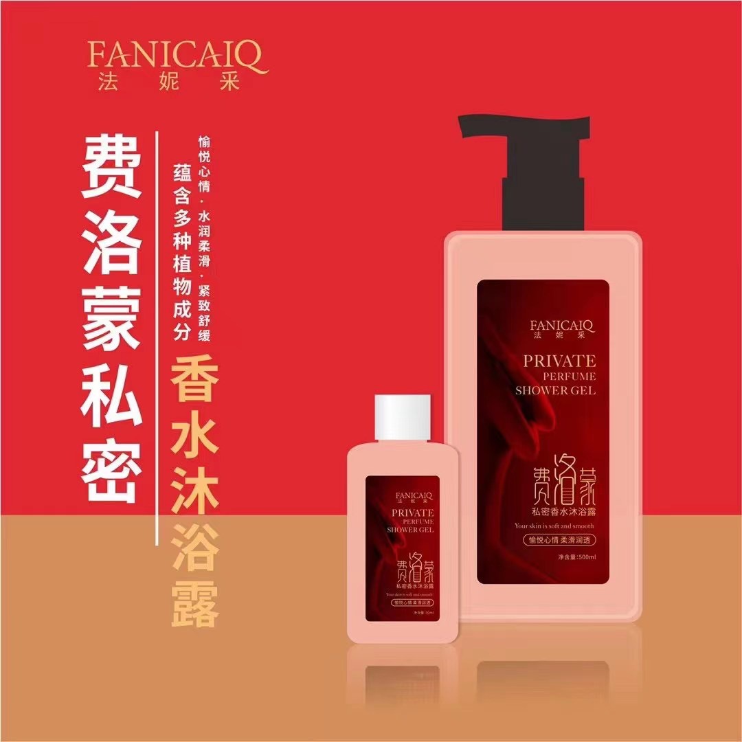 法妮采费洛蒙私密香水沐浴露500ml滋润补水保湿嫩肤沐浴液批发