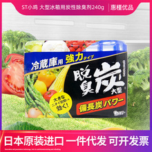 日本原装进口ST小鸡 大型冰箱用冷藏用除味去味炭性除臭剂240g
