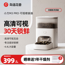【30天锁鲜】鸟语花香自动喂食器猫咪智能可视宠物定时狗粮猫粮机