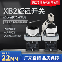 XB2-BJ21/BJ33/旋钮按钮开关BG21钥匙二/三挡转换选择自锁复位NP2