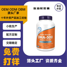 外贸出口 OEM源头工厂定制 DHA 鱼油软胶囊 Fish Oil Softgels