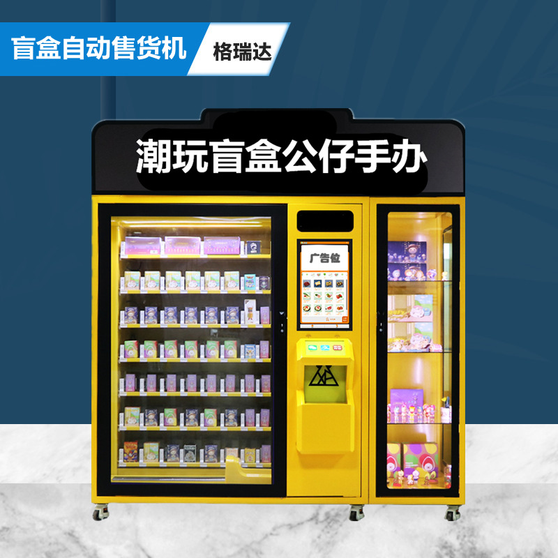 盲盒自动售货机网红礼品手办盲盒机抖音同款盲盒售卖机自助贩卖机