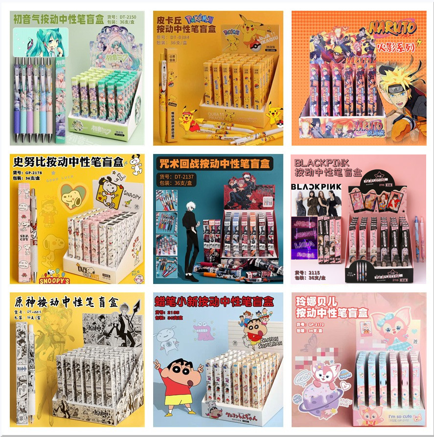 限定原耽撒野原神凹凸斗罗高颜值按动式中性笔小盲盒学生必备0.