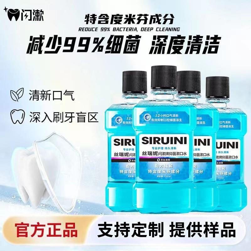 250ml消字号薄荷漱口水瓶装清新口气漱口液批发度米芬涑口水现货